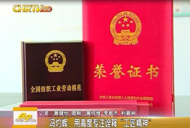 从化这一位被授予“全国纺织工业劳动模范”荣誉称号——冯灼辉！